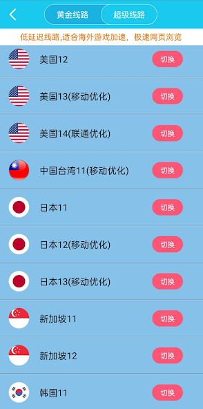 旋风加速官网版最新版下载安卓android下载效果预览图