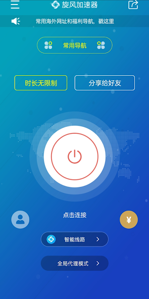旋风加速官网版最新版下载安卓android下载效果预览图